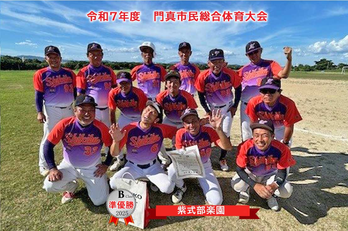 門真市軟式野球連盟-2025年度各大会優勝・準優勝チーム