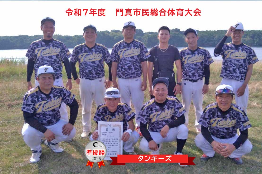 門真市軟式野球連盟-2025年度各大会優勝・準優勝チーム