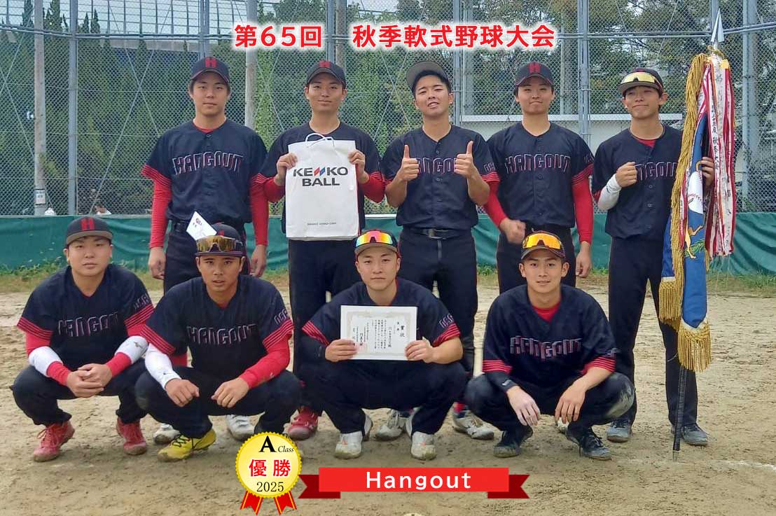 門真市軟式野球連盟-2025年度各大会優勝・準優勝チーム