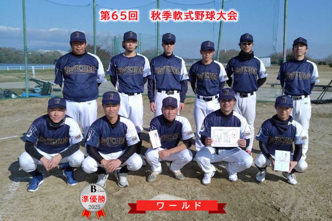 門真市軟式野球連盟-2025年度各大会優勝・準優勝チーム