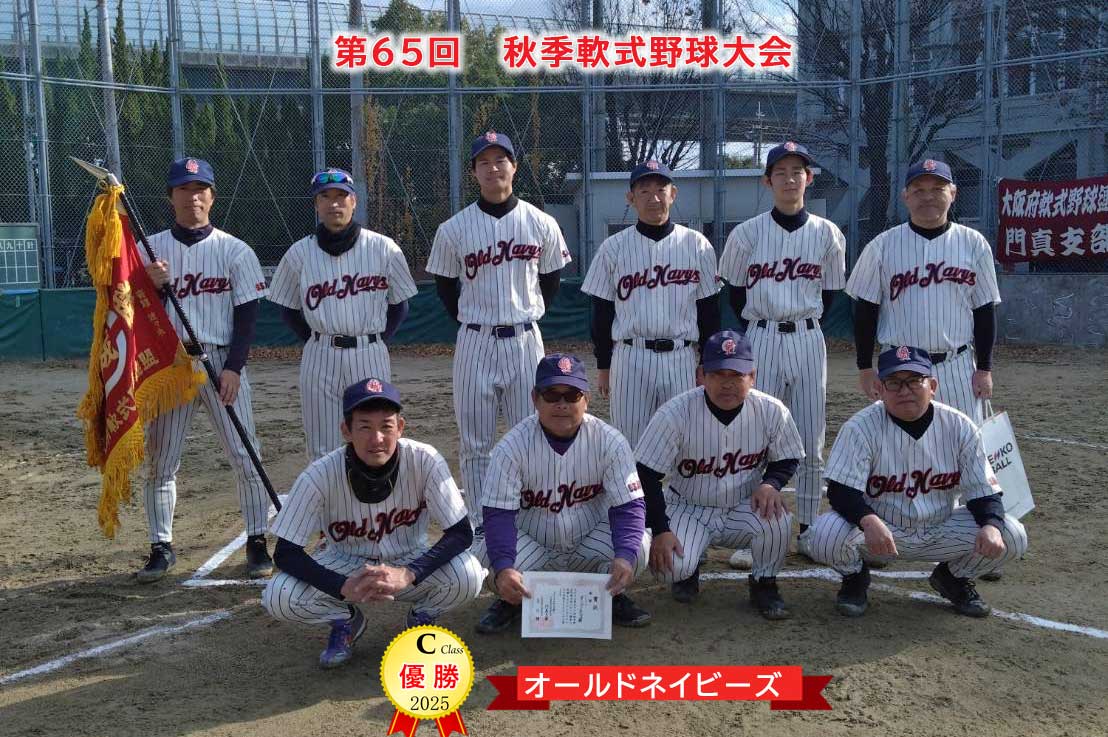 門真市軟式野球連盟-2025年度各大会優勝・準優勝チーム